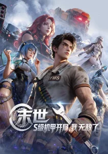 18动漫 墨色剑心 动画海报